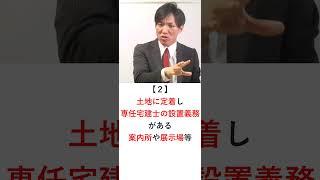 【宅建】クーリングオフができない場所　#shorts  #レトス #宅建 #宅建士 #宅建独学 #宅建みやざき塾