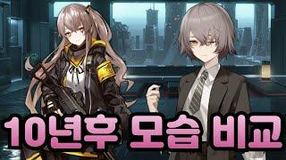 소녀전선1 로부터 10년 후... 소녀전선2 에서 인형들과 NPC 들은 어떻게 변했을까?