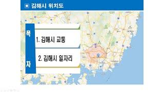 김해시 교통과일자리정보분석 2020년