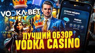 VodkaBet казино обзор на 2024 год | Как зарегистрироваться Водка Бет  играть на реальные деньги