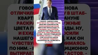 ЛАВРОВ СНОВА ОТЛИЧИЛСЯ #ссср #история #россия