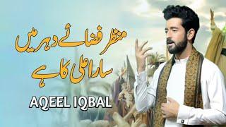 Manqabat Mola Ali (a.s) - Aqeel Iqbal - 2019