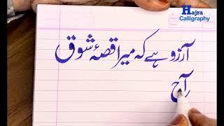 Urdu handwriting practice/urdu writing practice/urdu khushkhati/urdu calligraphy/urdu poetry