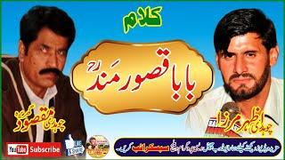 Qasoor Mand ||Ch Maqsood Gharera || Ch Azhar ||Desi program village