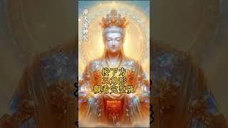 聆聽30秒《淨天地神咒》諸事不順瞬間沖開，所有好事都找上你！ #正能量 #修行 #冥想音樂 #道教  #道家