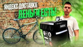 ВОТ ЭТО Я ПОНИМАЮ! ЯНДЕКС ДОСТАВКА НА ВЕЛОСИПЕДЕ С ТЕРМОКОРОБОМ - ВЫГОДНО? СКОЛЬКО ЗАРАБОТАЛ?