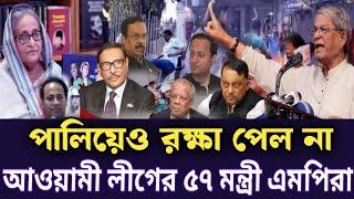 Ajker Bangla khobor 21 Sep 2024| Bangladesh least news| bdnews24| today Bangla news|