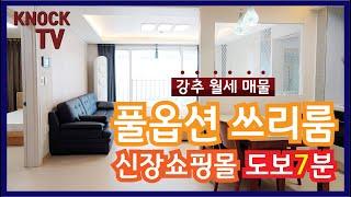 평택시 신장동 신장쇼핑몰 인근 풀옵션 쓰리룸 월세 드림캐슬 104동 5/ Osan ab housing/ FullY furnished 3Bedroom 2Bathroom/