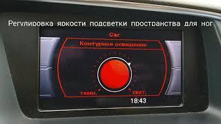 Скрытые функции Audi Q5, активация в Перми