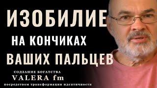 Закон Бесконечного Предложения: Как Использовать Законы Вселенной Для Формировании Своей Реальности