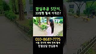 잠실역 걸어서1분! 초역세권 잠실 아파트, 로얄동 은 어디?