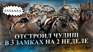 ОТСТРОИЛ 3 ЦИТАДЕЛИ НА 2 НЕДЕЛЕ. НОВЫЙ РЕКОРД АУТКАСТА [Heroes 3 Jebus Outcast]