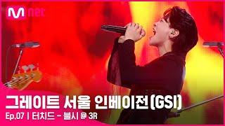 [EN/JP] [7회] 소리 없는 방 이 등불 아래 터치드 〈불시〉#GreatSeoulInvasion I EP.7 | Mnet 220831 방송