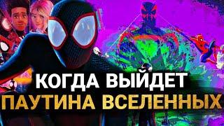 Человек-Паук: Паутина Вселенных - О ЧЁМ БУДЕТ ФИЛЬМ ПРО МАЙЛЗА МОРАЛЕСА? НОВЫЙ СПАЙДЕРВЁРС И СЮЖЕТ