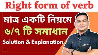 Right Form of Verb | Board Question Solution and Explanation