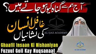 Ghafil Insaan Ki Nishaniyan | Fuzool Goi Ke Nuqsanat | Dr. Farhat Hashmi Lecture 2024