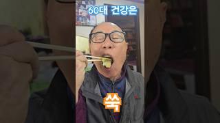 #건강이최고다 #60대 #건강정보 #쑥 #영양식 #다이어트 #쑥의효능 #웅자와함께라면
