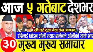 Today news  nepali news | aaja ka mukhya samachar, nepali samachar mangsir 05 gate 2081share market