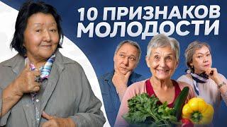 10 признаков что человек будет жить долго