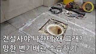 아파트에서 이런 변기 배관은 처음 봅니다