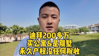 2025年在迪拜买别墅是个最优的选择