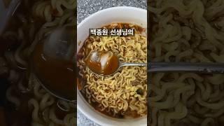 백종원 선생님의 냉라면 평생 써먹자