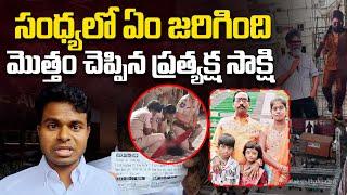 సంధ్యలో ఏం జరిగింది | Sandhya Theatre Incident Live Witness | Pushpa 2 Movie | Allu Arjun | Aadhan