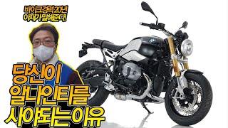 여성라이더&입문자도 쉽게 타는 오토바이 BMW RnineT(알나인티) 리뷰