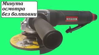 Suntech SM-5D-6191PS/M14 Угловая пневмошлифмашинка