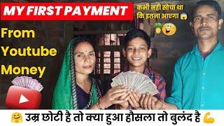 my first payment from youtube  | छोटी सी उम्र मे इतना पैसा कमाया 