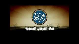 أنتظروا: قناة الفرقان الدعوية