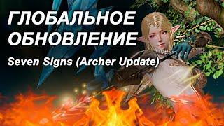 Разбор обновления Seven Signs (Archer Update) L2 Essence