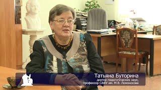 Доктор педагогических наук, профессор Татьяна Буторина - Почетный гражданин Архангельска.