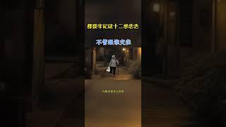 [佛緣·思維格局] 十二条忠告 #认知思维 #思维格局 #思维提升