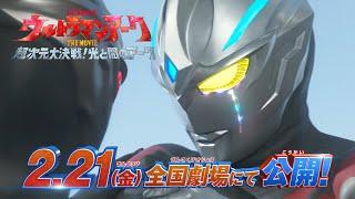 【TVCM】ウルトラマンの涙！？『ウルトラマンアーク THE MOVIE 超次元大決戦！光と闇のアーク』2025年2月21日(金)全国ロードショー！