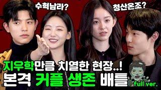 On-jo·Cheong-san VS Nam-ra·Su-hyeok! Which couple will win!? 'All of Us Are Dead' Keyword Interview