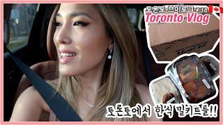 Toronto Vlog #38 Korean Food Meal Kit in Toronto|토론토에서 한식 밀키트?! 흑당밀크티, 파이만들기, 토론토 브이로그