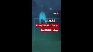 أول فيديو لحطام الغواصة «تيتان» بعد العثور عليها في قاع المحيط