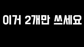 공경용 개인기 단 2개