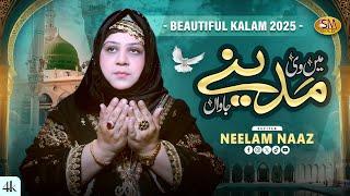 'Mein Madine Awan '   |Neelam Naaz  |Most Virel Naat 2025 | Sm Sadiq Studio Hit Naat 2025