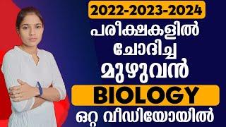 മുൻവർഷ ചോദ്യങ്ങളെ ഇനിയും ഭയക്കേണ്ട|Kerala PSC|LDC 2024|LGS 2024PSC TIPS AND TRICKS