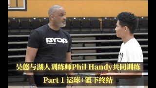 Lakers's Assistant Coach Phil Handy Workout With Chinese Street Ball Legend Morefree P1