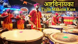 Sarang Beats || Ashtavinayaka Tujha Mahima Kasa - 2nd Prize Winners || Banjo Competetion 2020