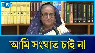 গণভবনের দরজা খোলা, কোটা আন্দোলনকারীদের সাথে আমি বসতে চাই: প্রধানমন্ত্রী | Sheikh Hasina | Rtv News