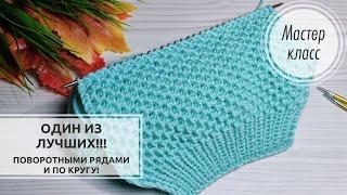 Без ИЗНАНОЧНЫХ петель!  ЛЁГКИЙ узор! МАЯЧОК‼️ Knitting patterns