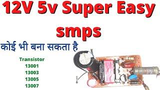 super easy 12v 5v smps circuit | 12v smps circuit | 12 volt smps | 12v smps | smps