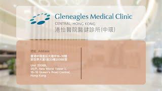 港怡醫院醫健診所 中環 Gleneagles Medical Clinic Central