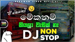 Bus dj 2024 | Bus dj nonstop 2022 | Dance Nonstop Sinhala | Bus dj song 2023 | Bus nonstop Sinhala