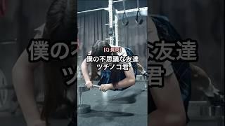 Q.僕には不思議な友達がいます