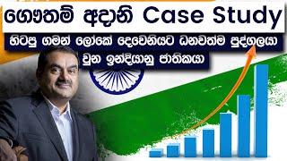 Gautam Adani Case Study | How Gautam Adani Became The Worlds Second  Richest Person?